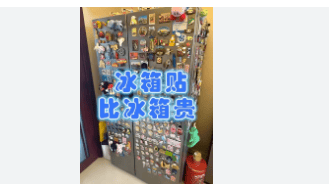 造了“入口”效应并带动了人们对其他高附加值产品的兴趣。麻将胡了试玩冰箱贴已经比冰箱贵了为文化旅游和创意消费创(图6) 造了“入口”效应并带动了人们对其他高附加值产品的兴趣。麻将胡了试玩冰箱贴已经比冰箱贵了为文化旅游和创意消费创(图6)